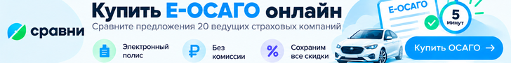 Купить Е-ОСАГО онлайн на Сравни